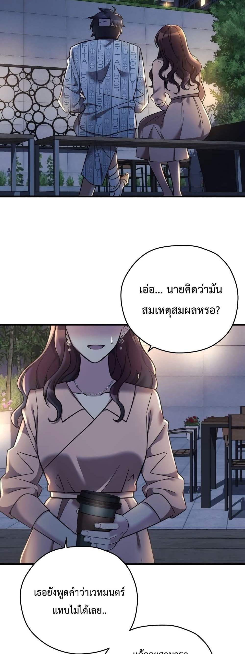 My Daughter is the Final Boss แปลไทย