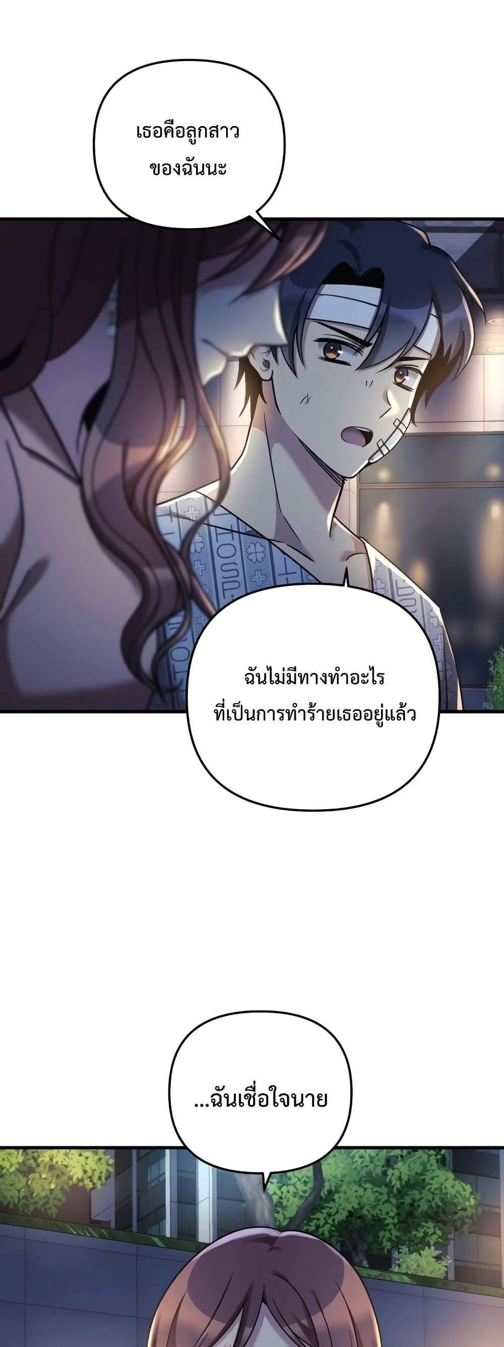 My Daughter is the Final Boss แปลไทย