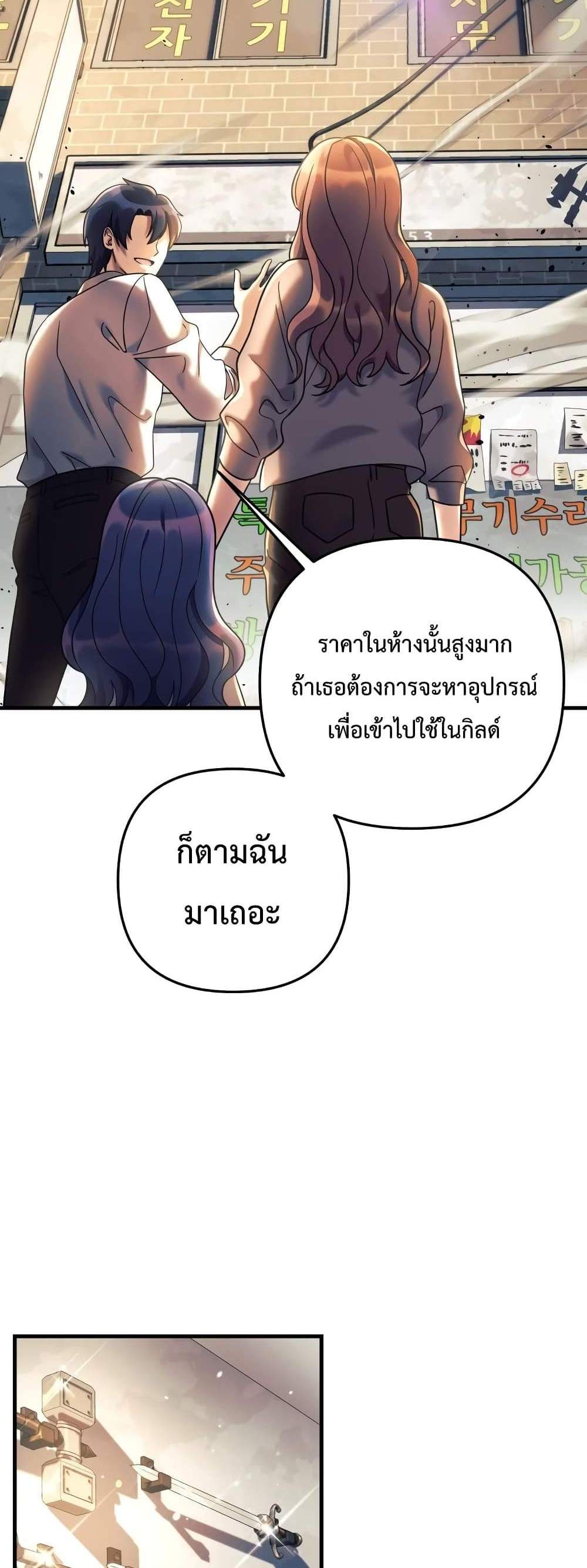 My Daughter is the Final Boss แปลไทย