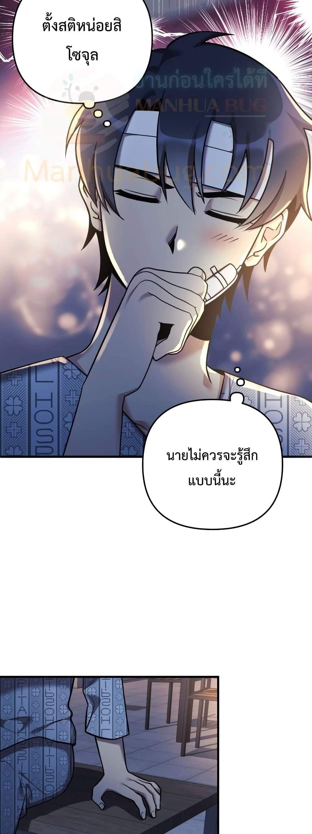 My Daughter is the Final Boss แปลไทย