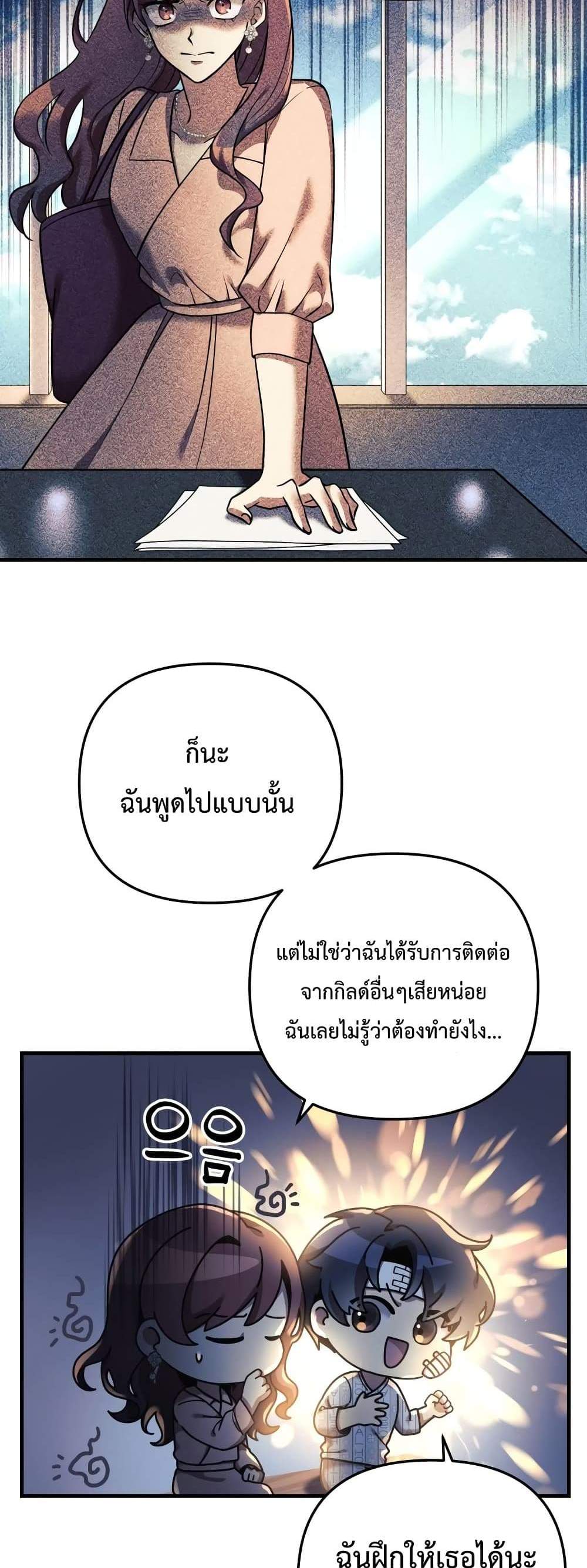 My Daughter is the Final Boss แปลไทย