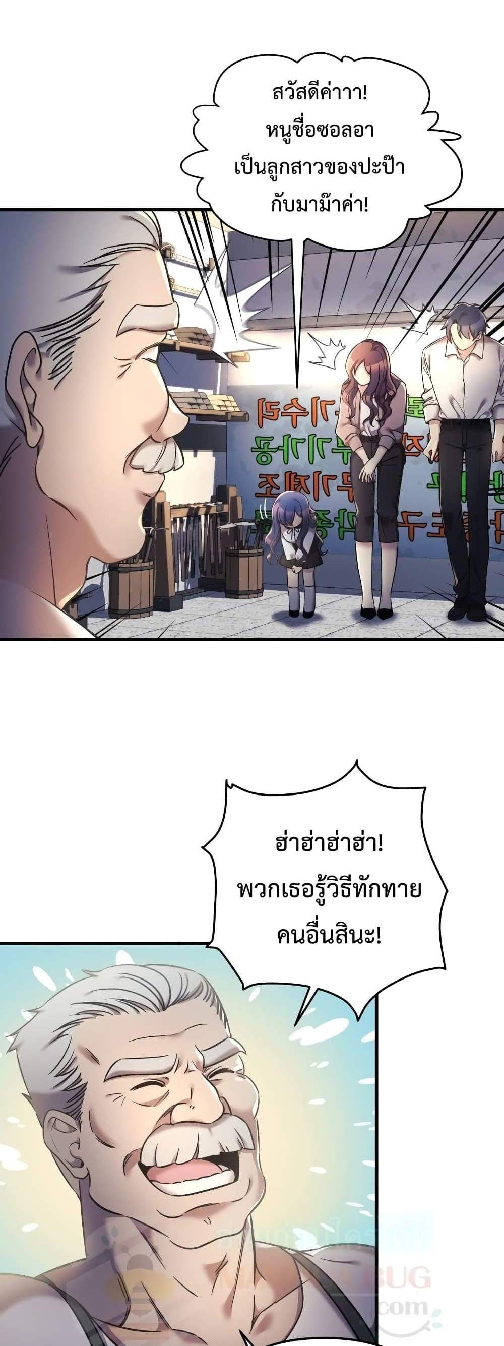 My Daughter is the Final Boss แปลไทย