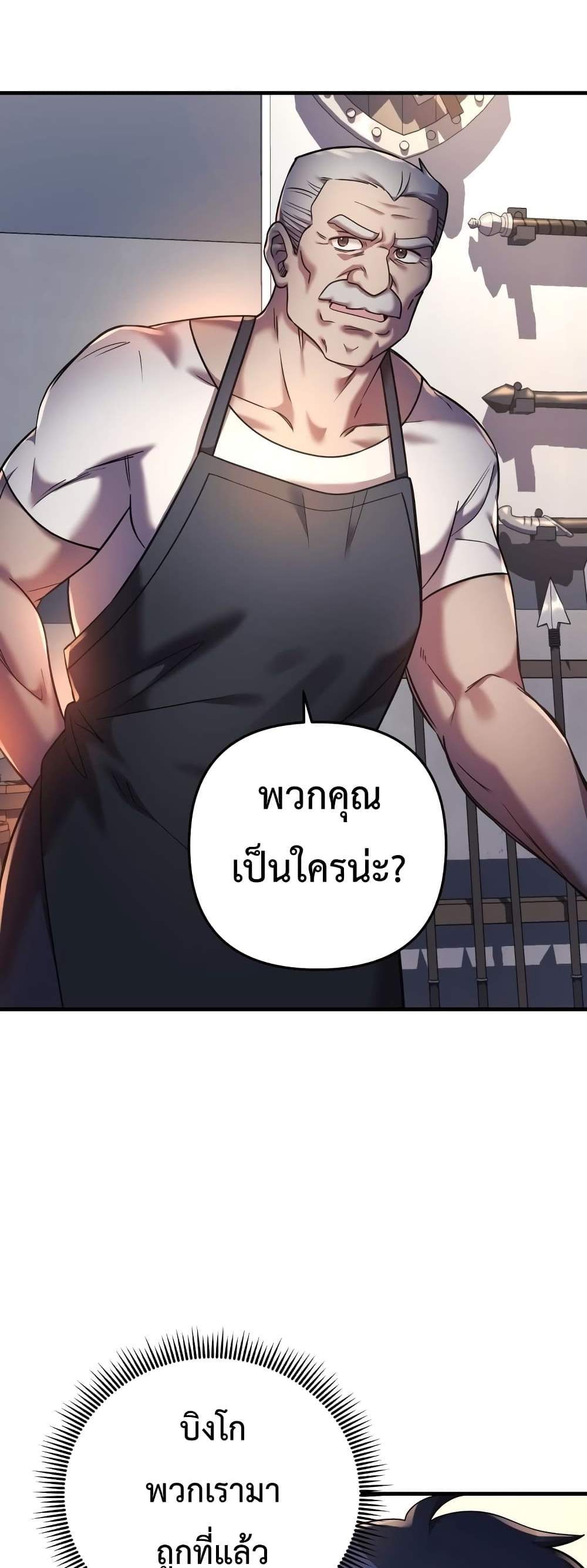 My Daughter is the Final Boss แปลไทย