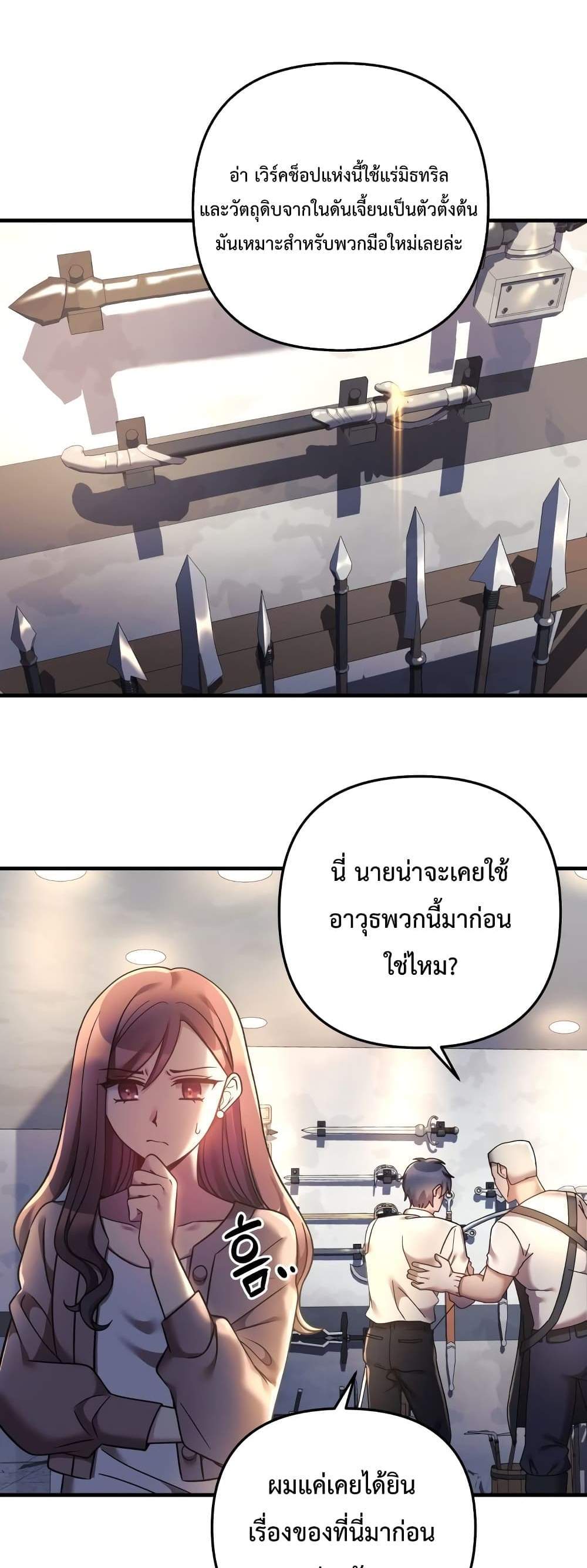 My Daughter is the Final Boss แปลไทย