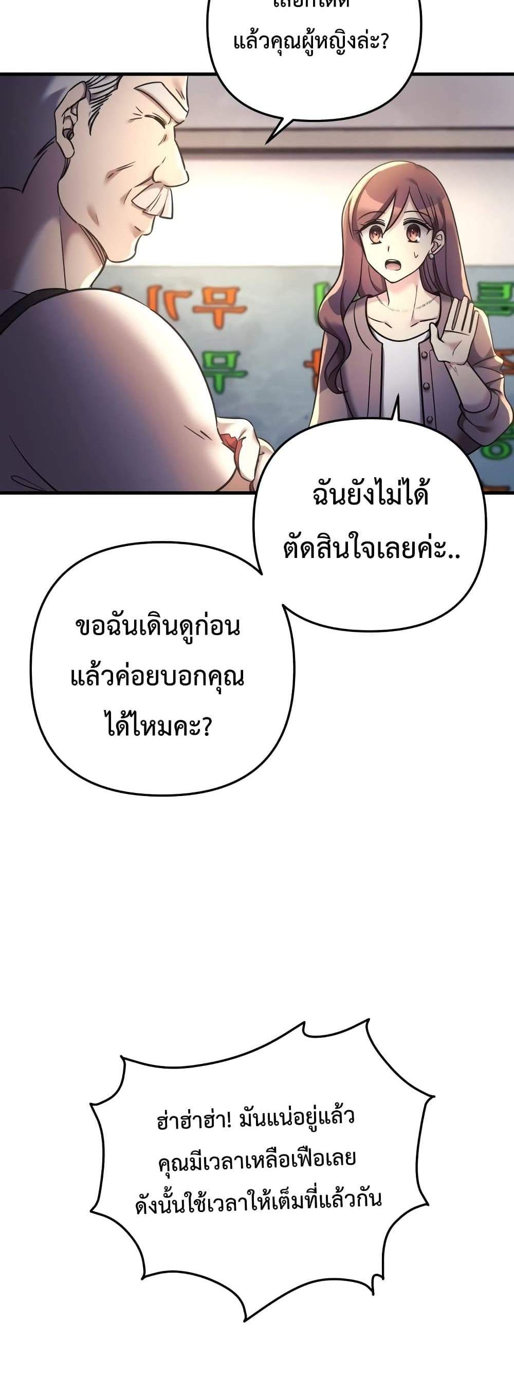 My Daughter is the Final Boss แปลไทย