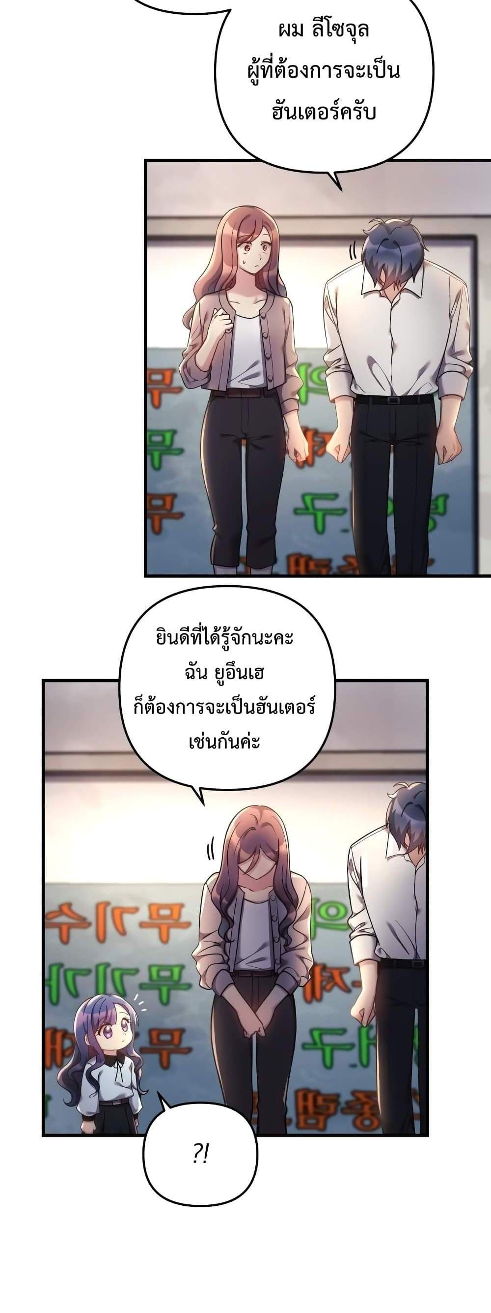 My Daughter is the Final Boss แปลไทย