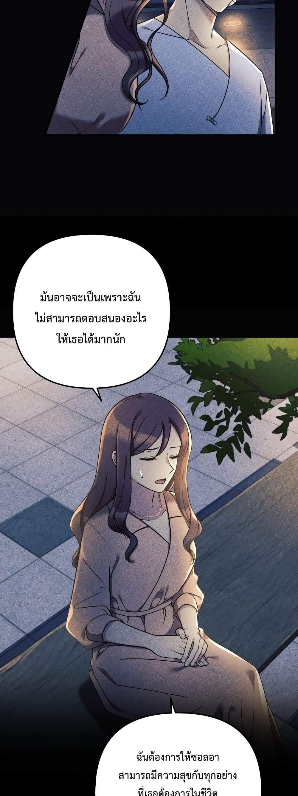 My Daughter is the Final Boss แปลไทย