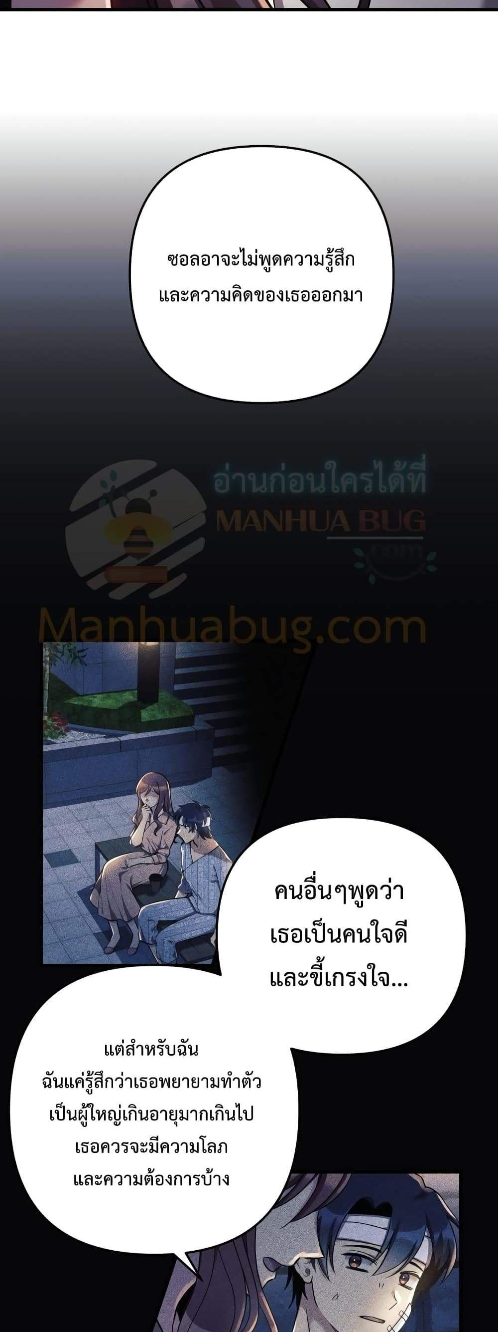 My Daughter is the Final Boss แปลไทย