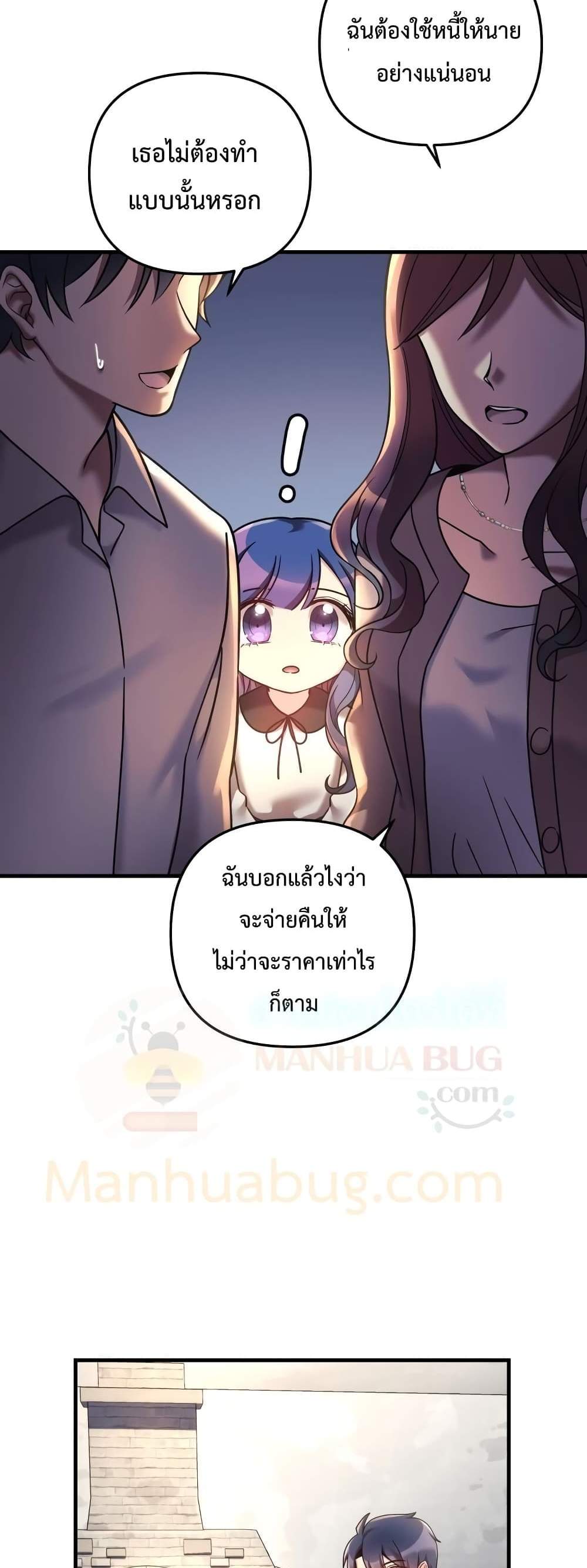 My Daughter is the Final Boss แปลไทย