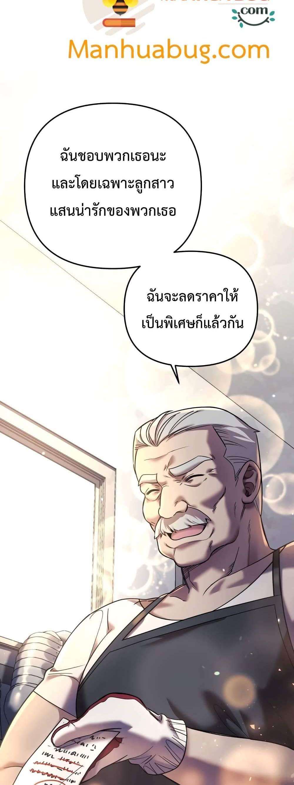 My Daughter is the Final Boss แปลไทย