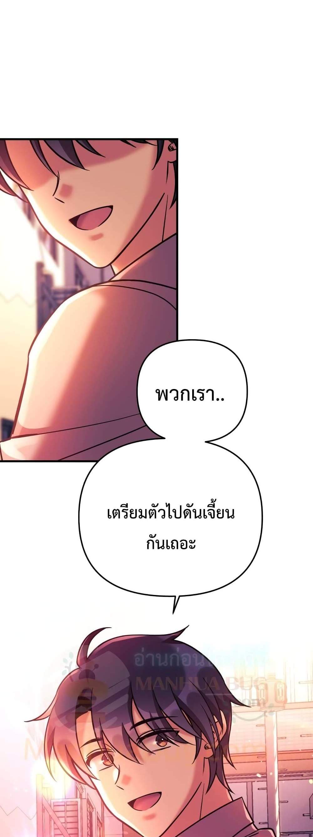 My Daughter is the Final Boss แปลไทย