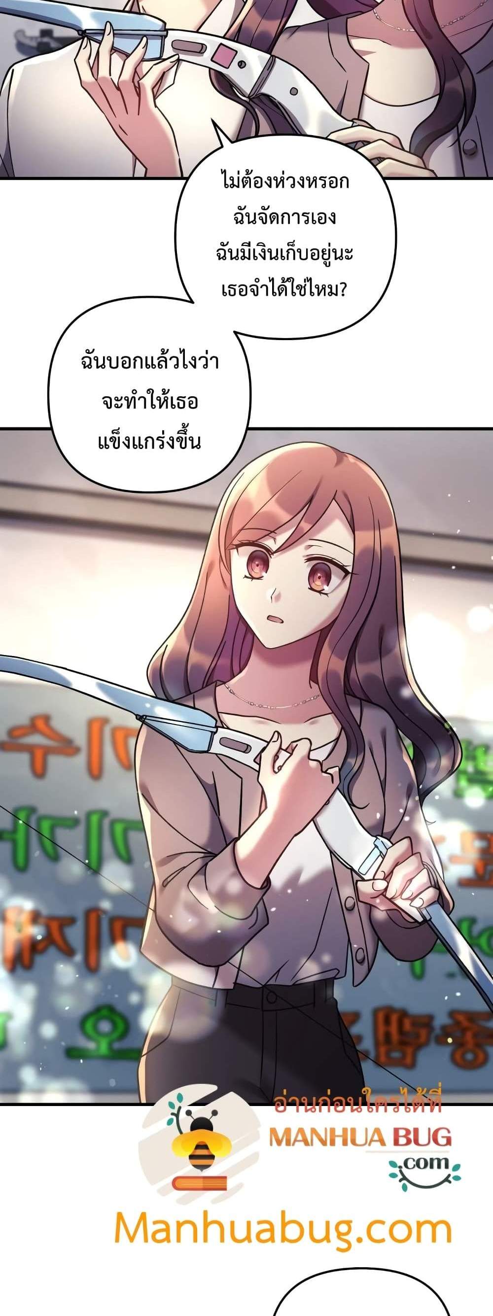 My Daughter is the Final Boss แปลไทย