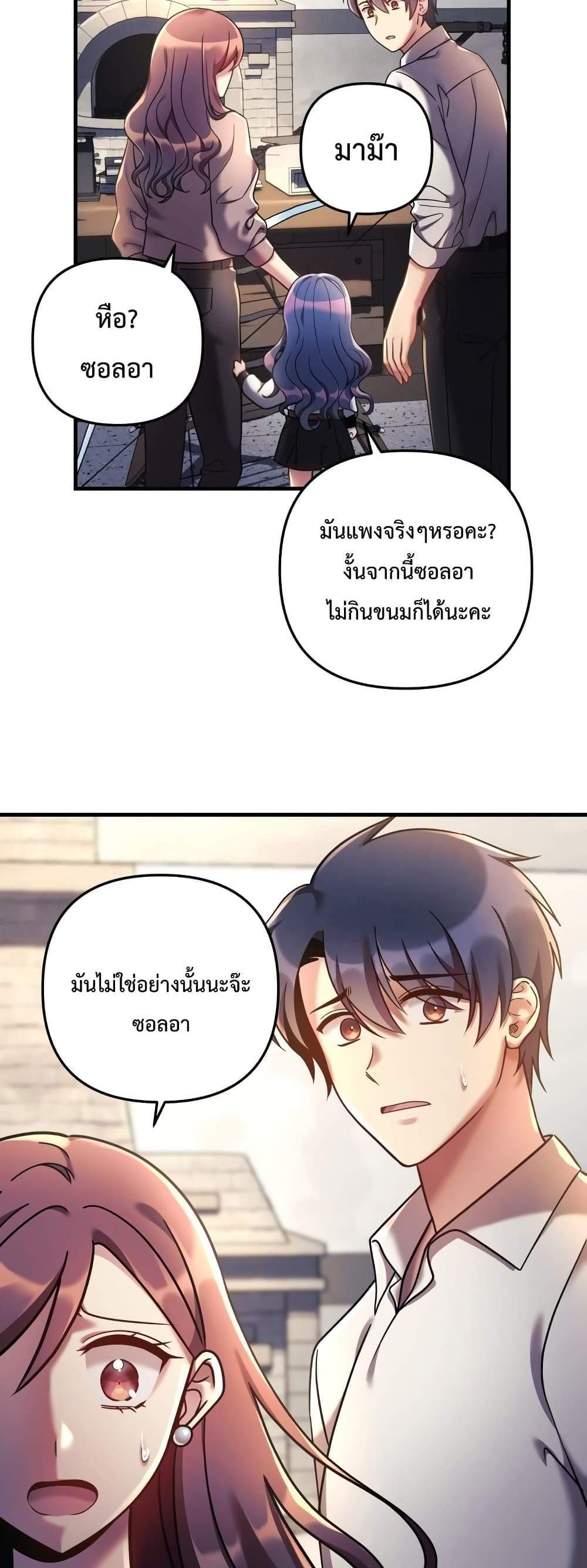 My Daughter is the Final Boss แปลไทย