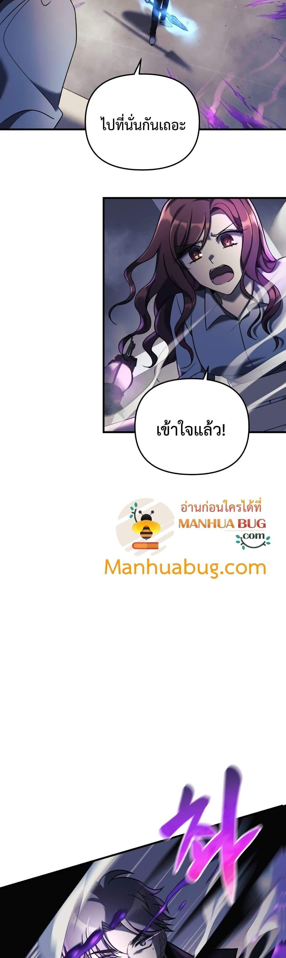 My Daughter is the Final Boss แปลไทย