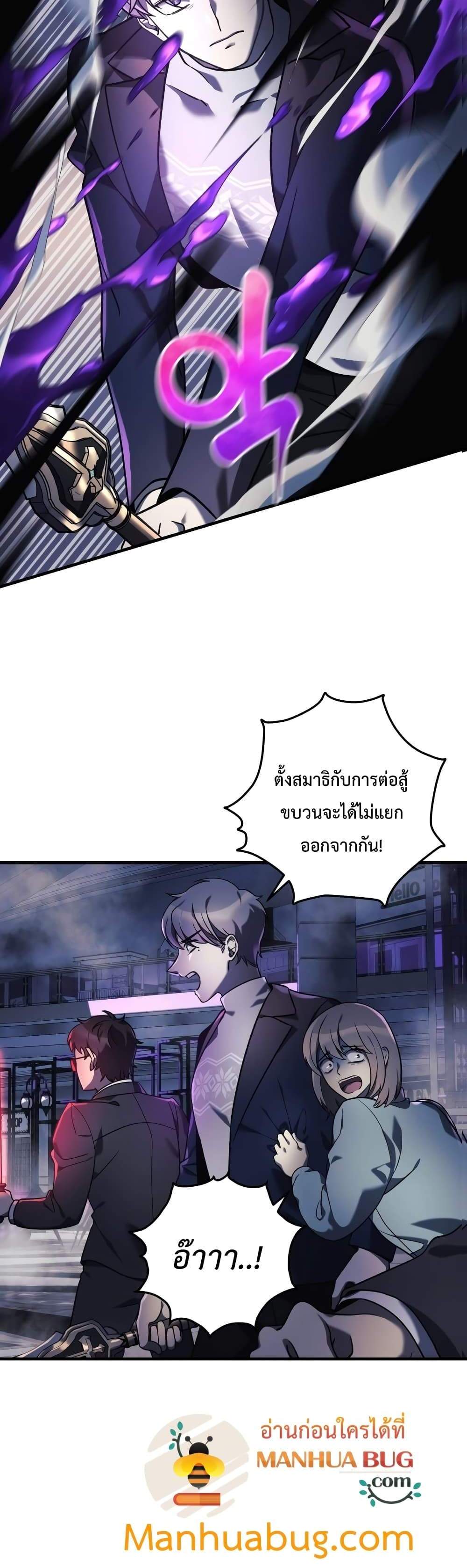 My Daughter is the Final Boss แปลไทย