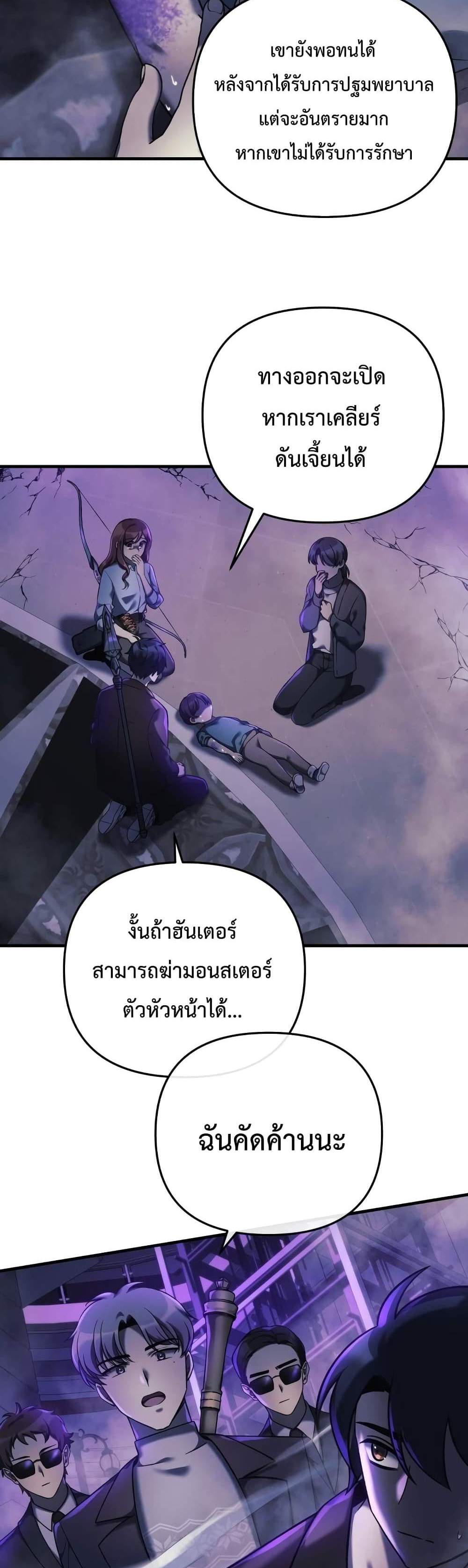 My Daughter is the Final Boss แปลไทย