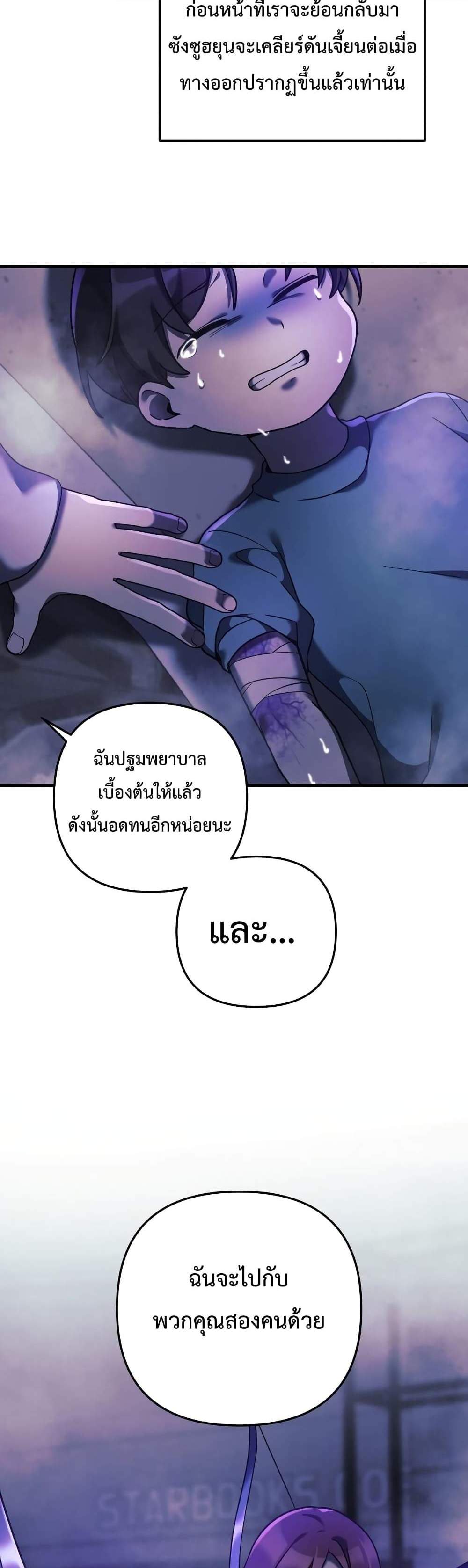 My Daughter is the Final Boss แปลไทย