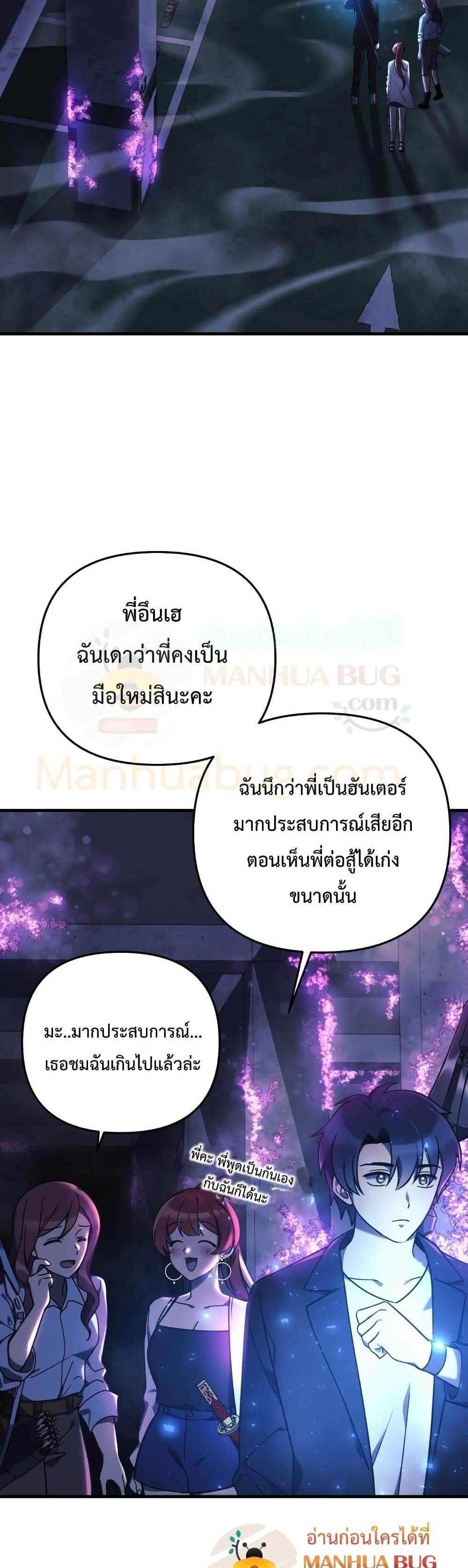 My Daughter is the Final Boss แปลไทย