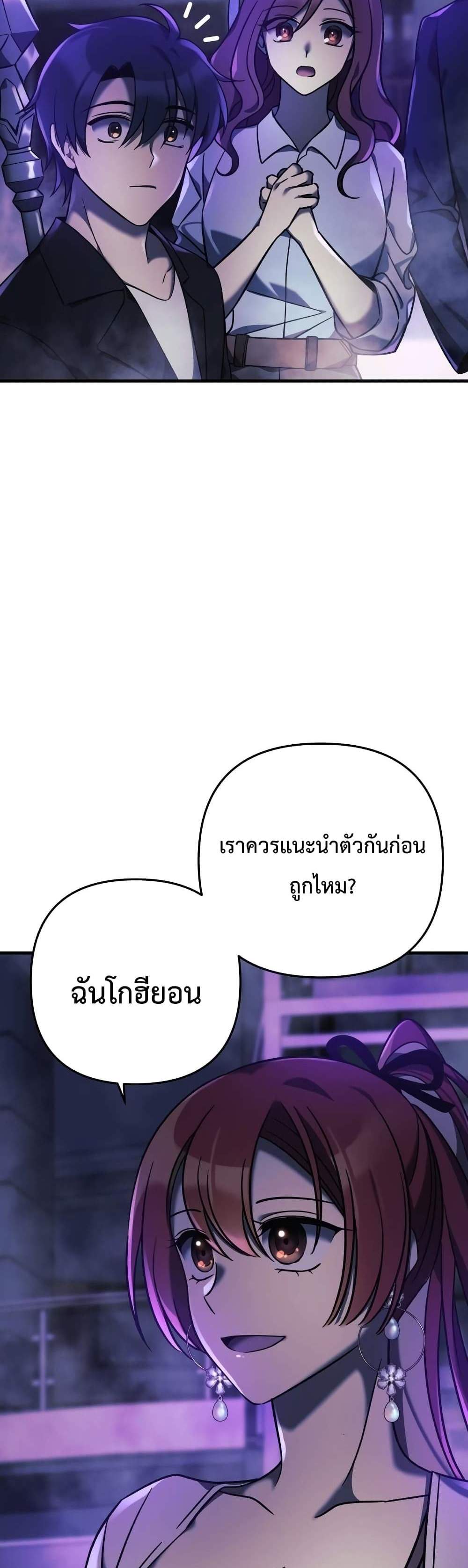 My Daughter is the Final Boss แปลไทย