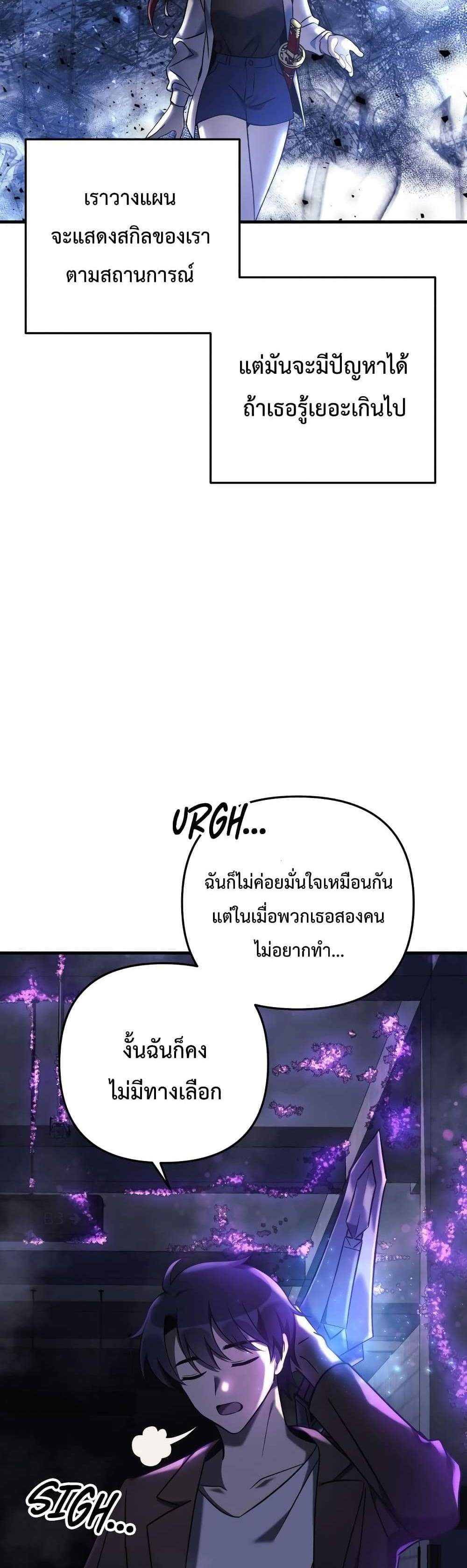 My Daughter is the Final Boss แปลไทย