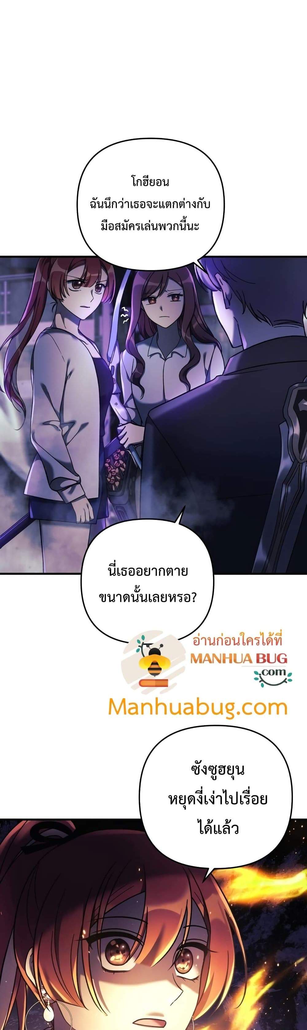 My Daughter is the Final Boss แปลไทย