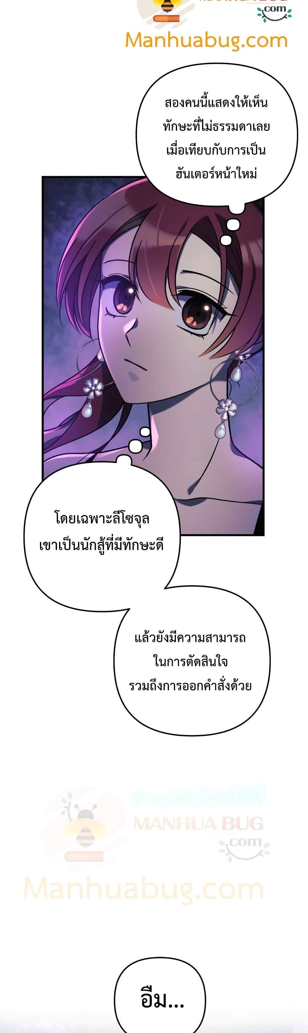 My Daughter is the Final Boss แปลไทย