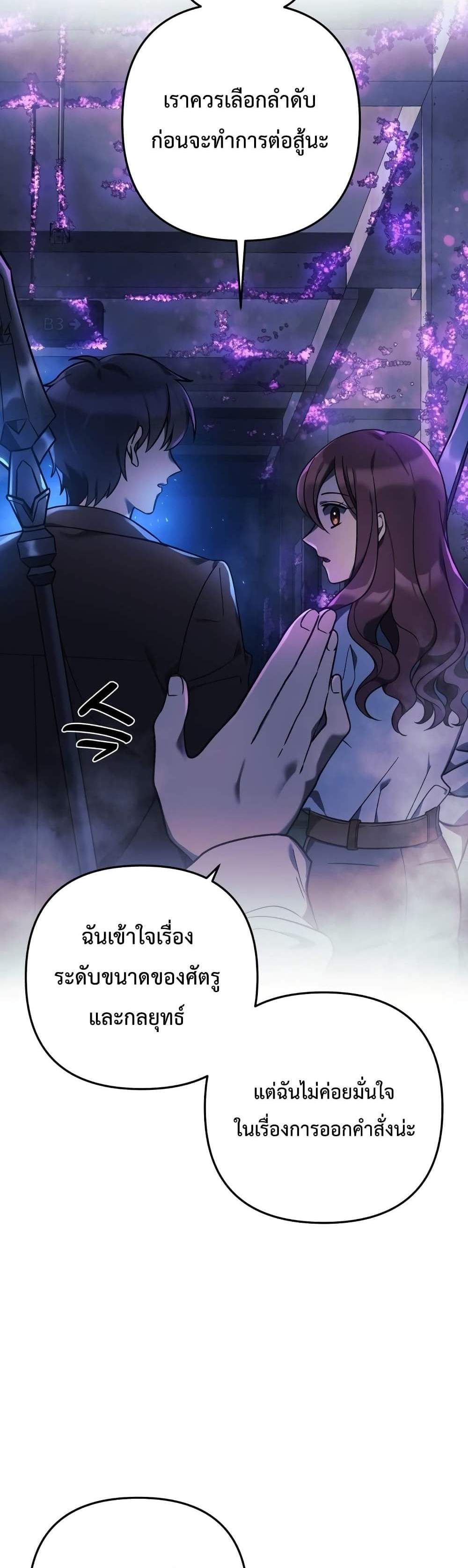 My Daughter is the Final Boss แปลไทย