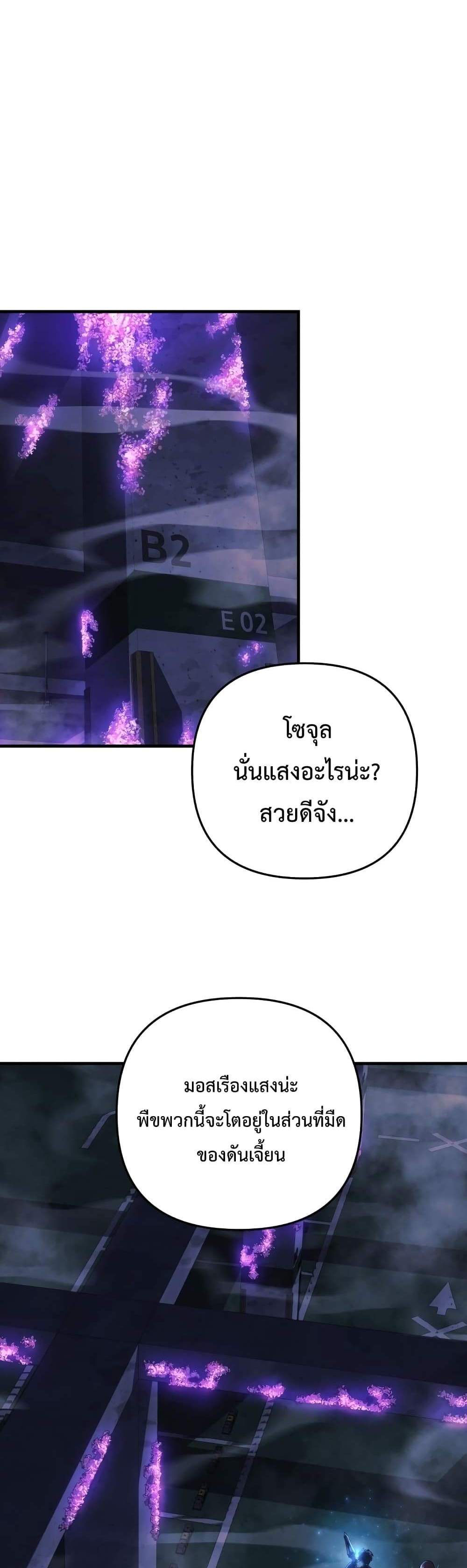 My Daughter is the Final Boss แปลไทย