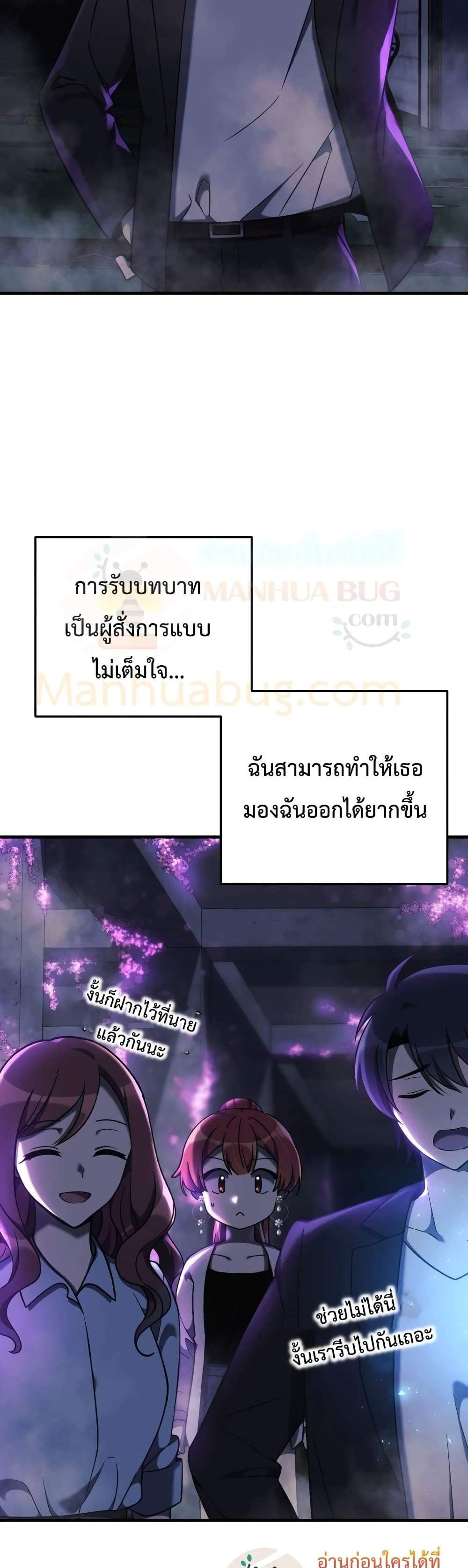 My Daughter is the Final Boss แปลไทย