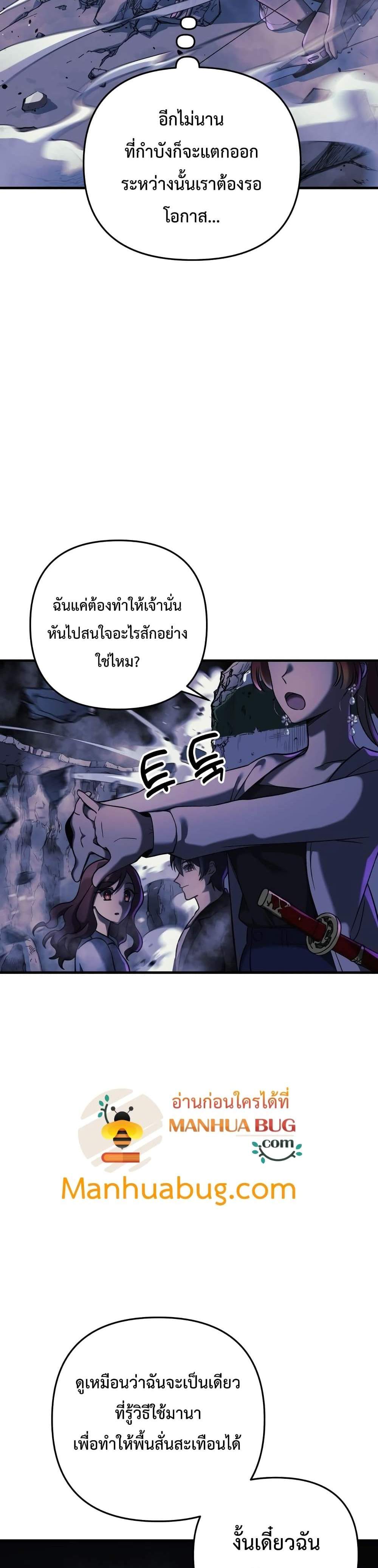 My Daughter is the Final Boss แปลไทย