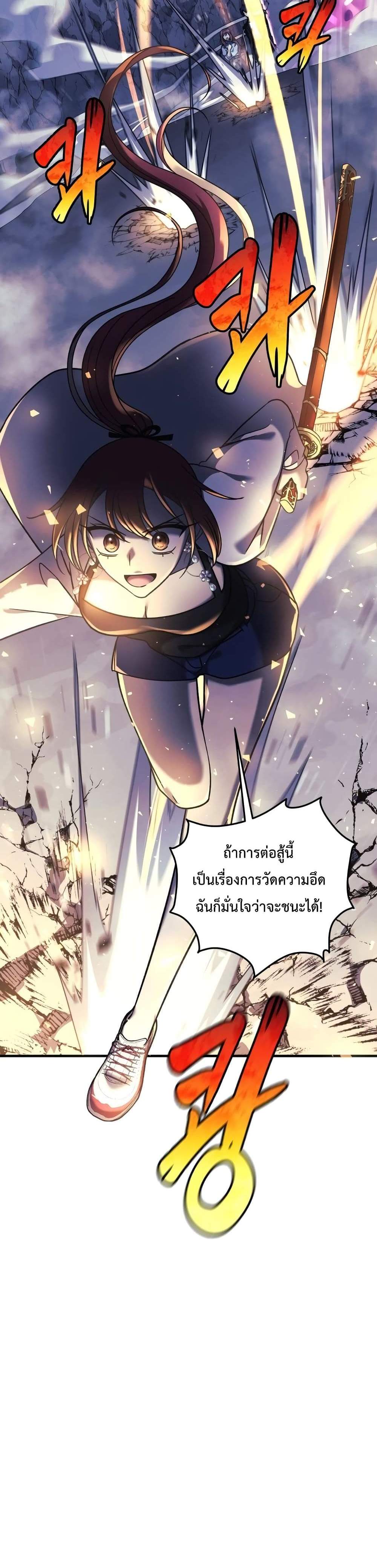 My Daughter is the Final Boss แปลไทย