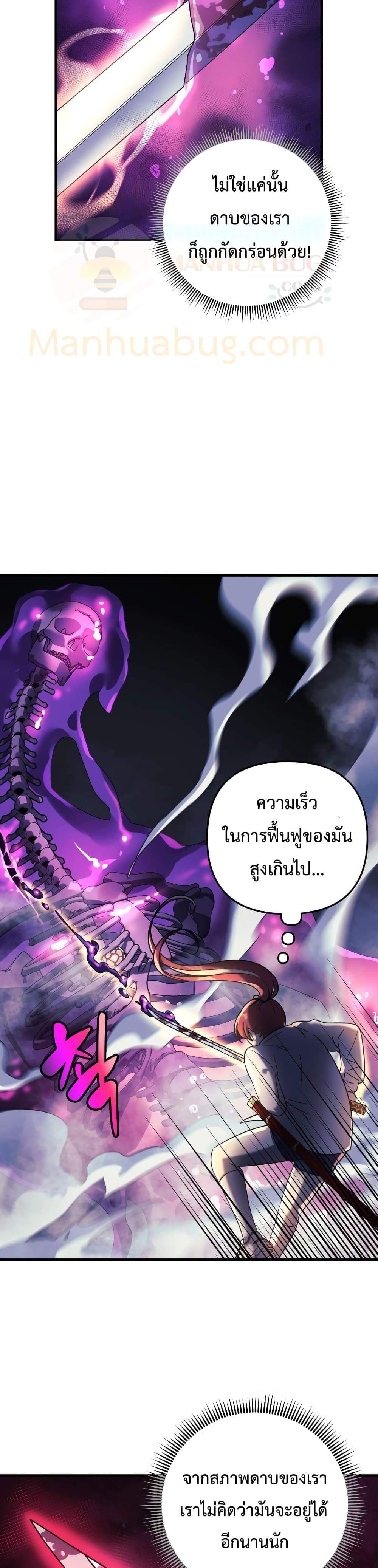 My Daughter is the Final Boss แปลไทย