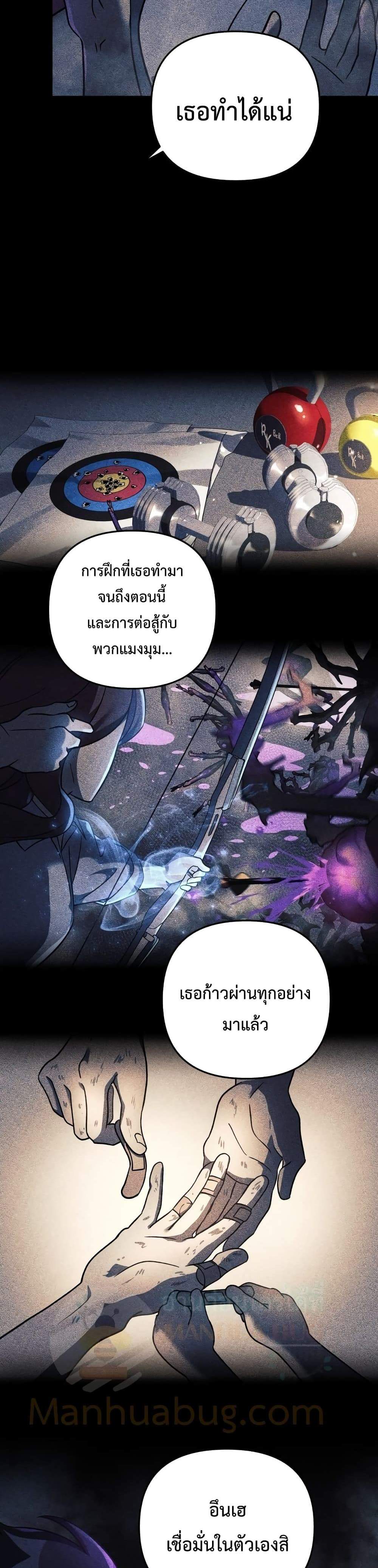 My Daughter is the Final Boss แปลไทย