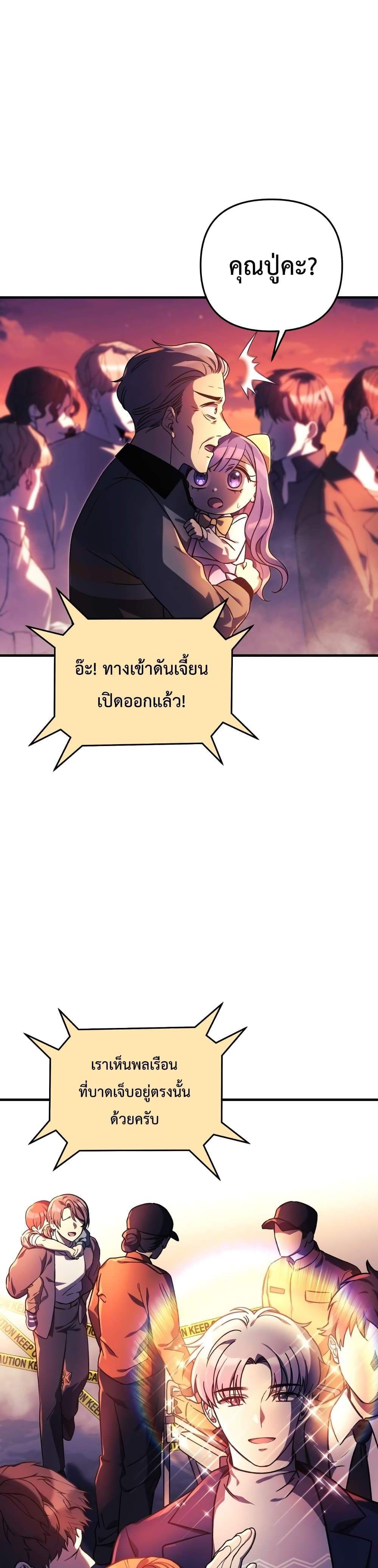 My Daughter is the Final Boss แปลไทย