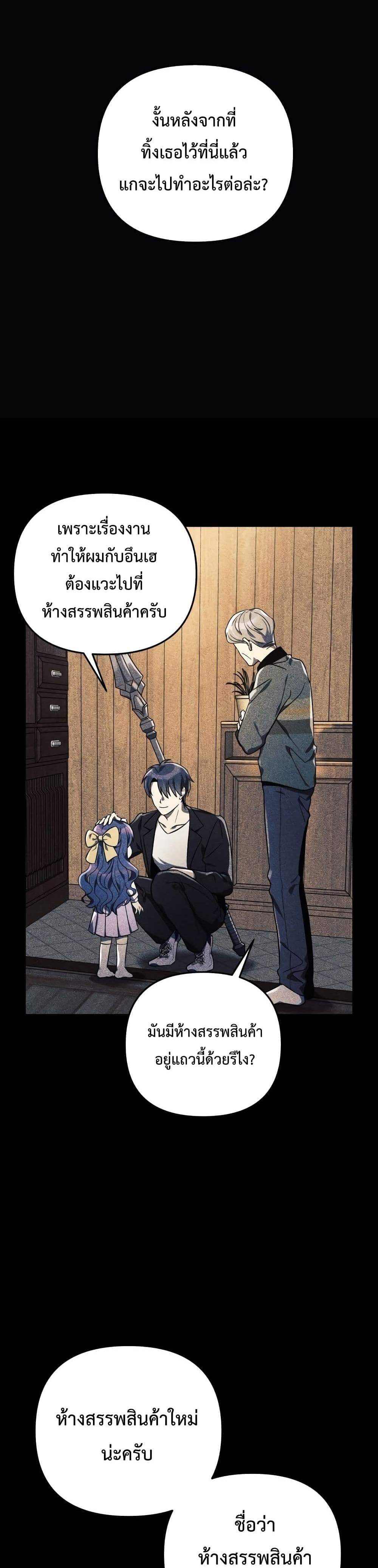 My Daughter is the Final Boss แปลไทย