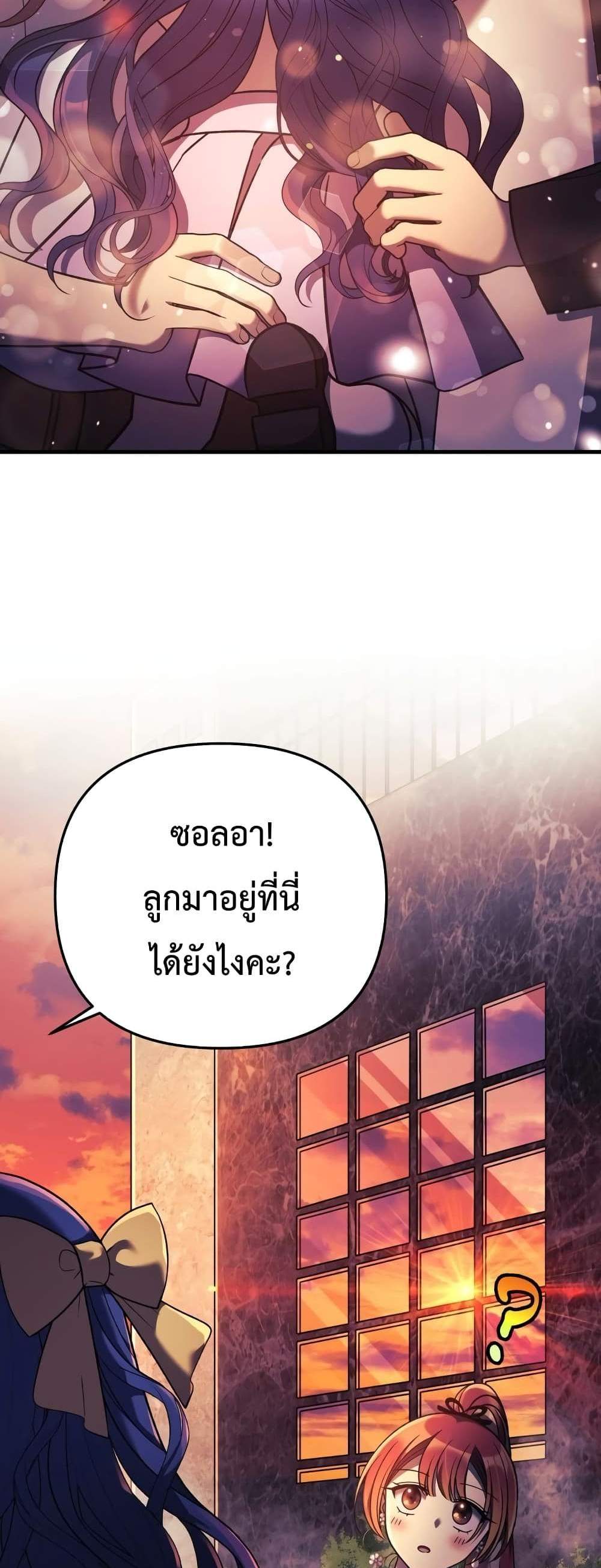 My Daughter is the Final Boss แปลไทย