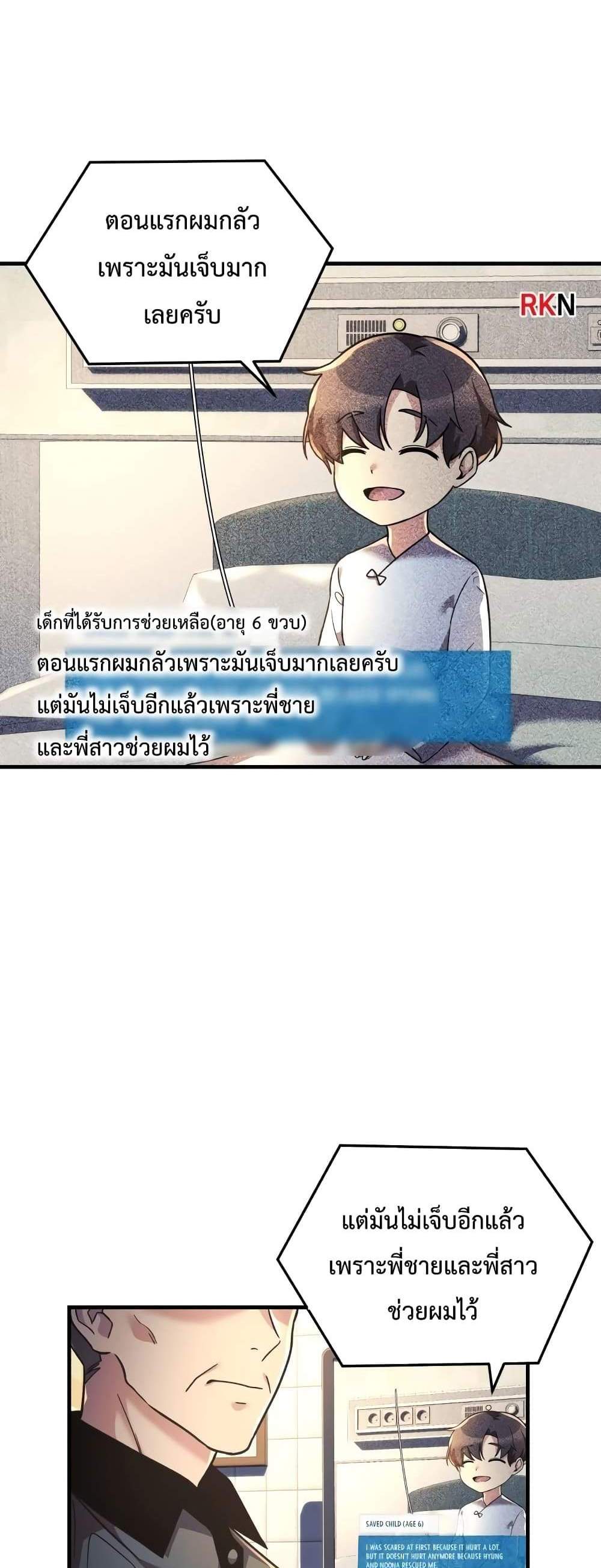 My Daughter is the Final Boss แปลไทย