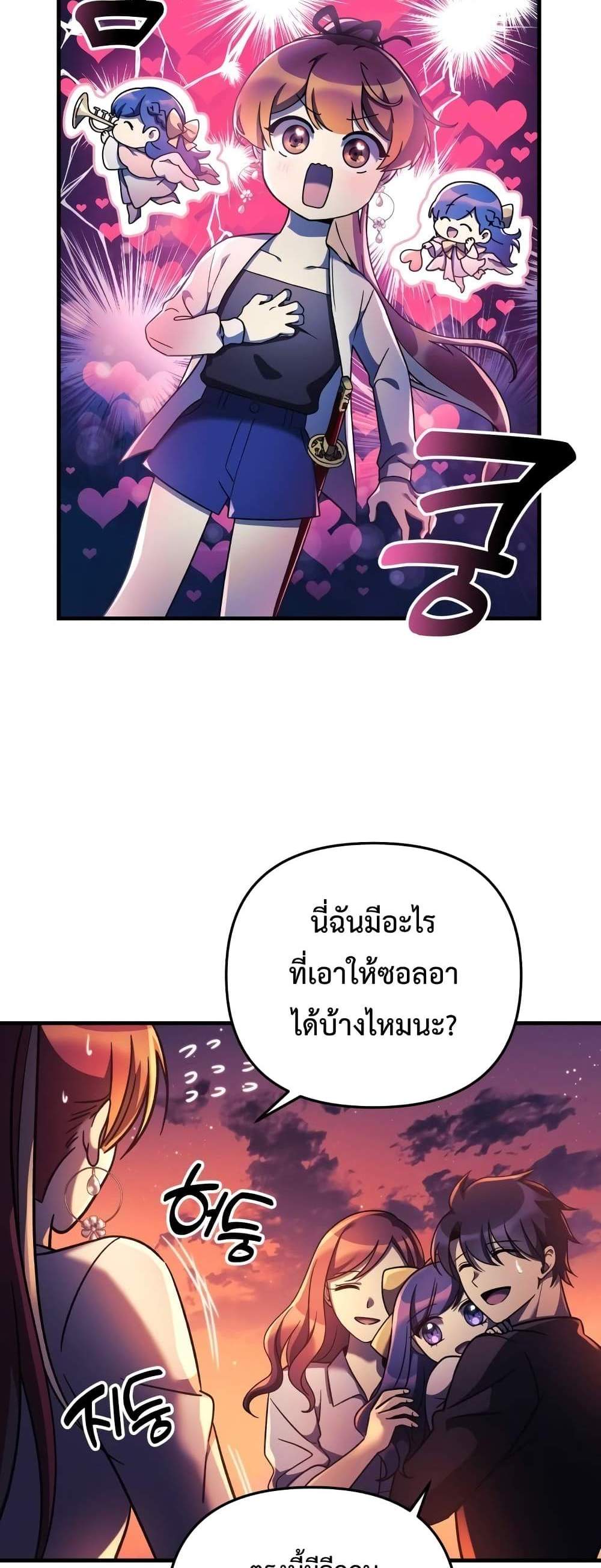 My Daughter is the Final Boss แปลไทย