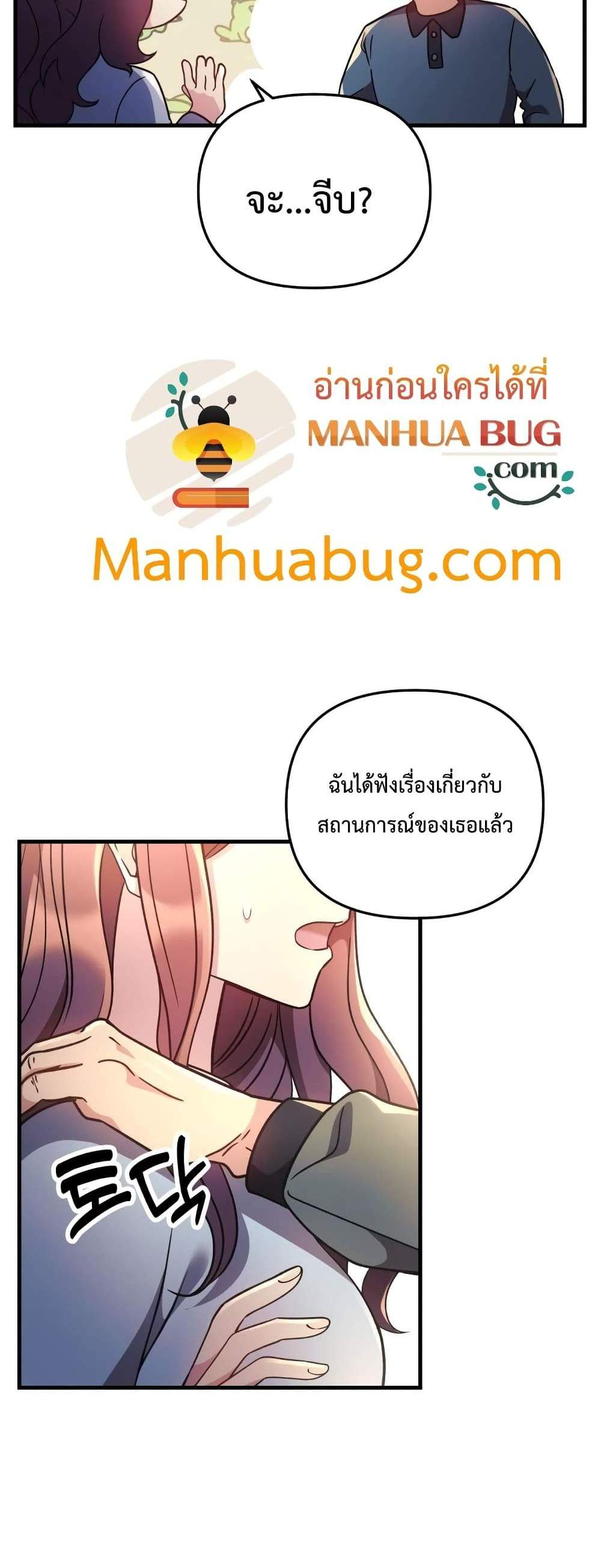 My Daughter is the Final Boss แปลไทย