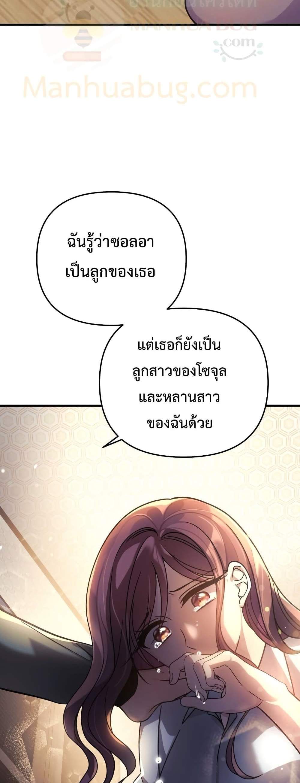 My Daughter is the Final Boss แปลไทย