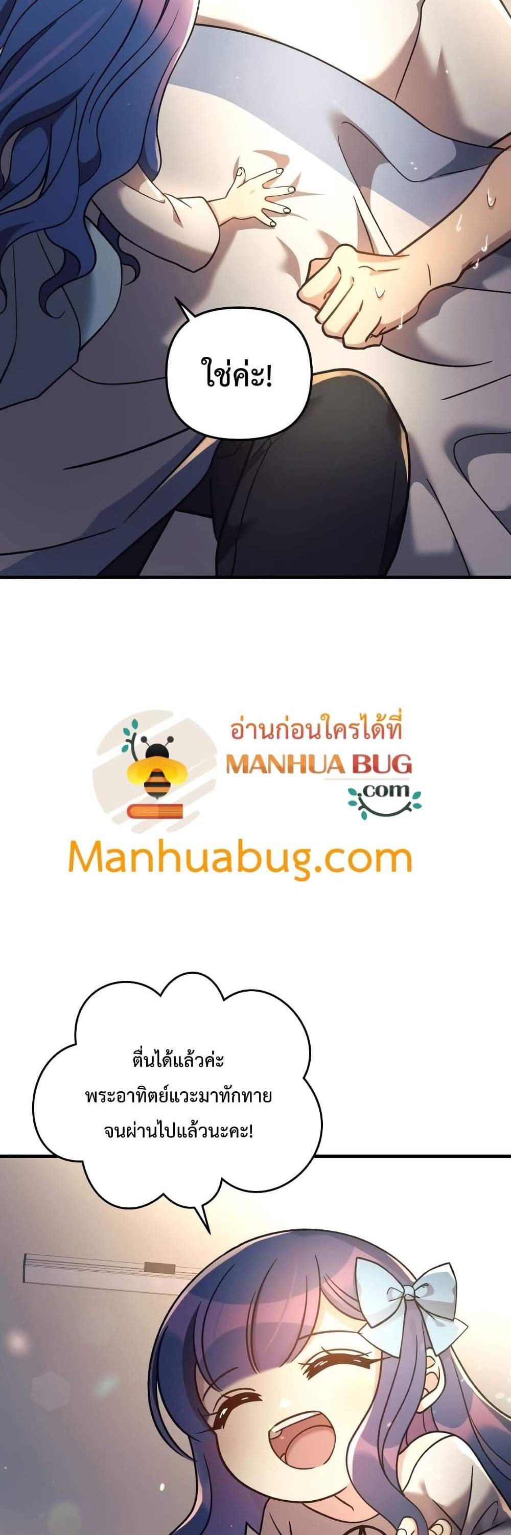 My Daughter is the Final Boss แปลไทย