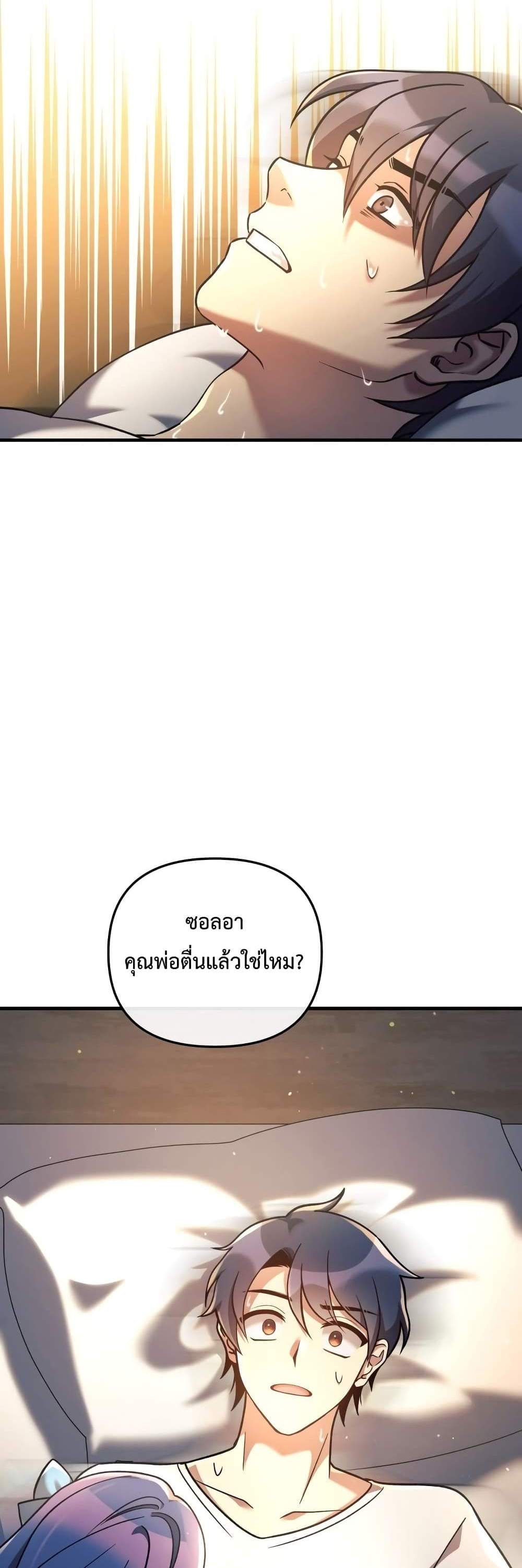 My Daughter is the Final Boss แปลไทย