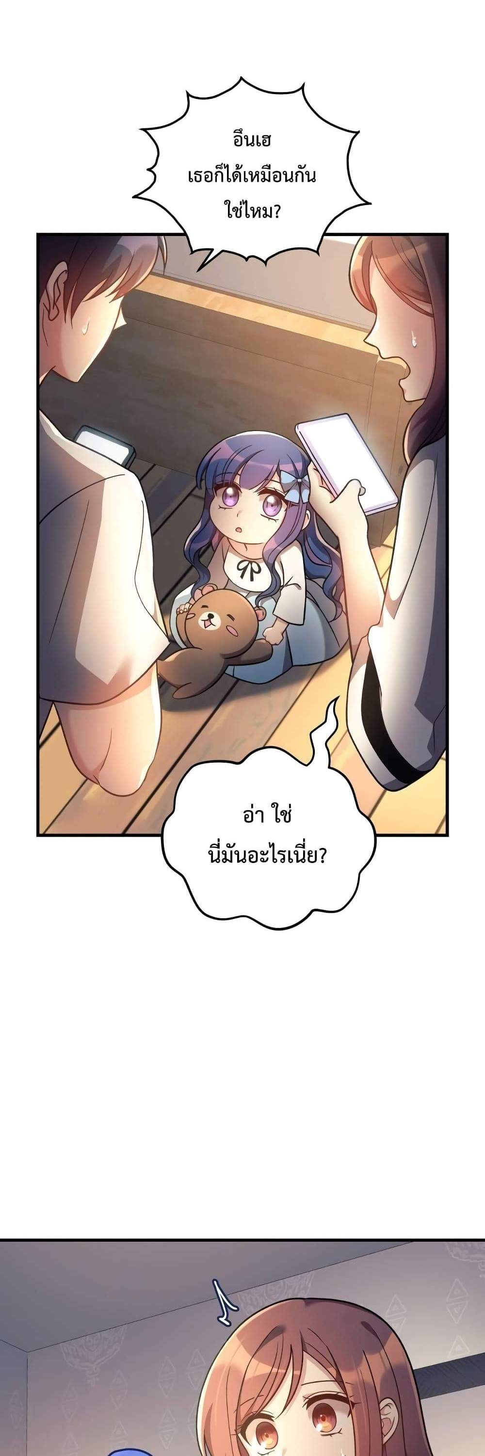 My Daughter is the Final Boss แปลไทย