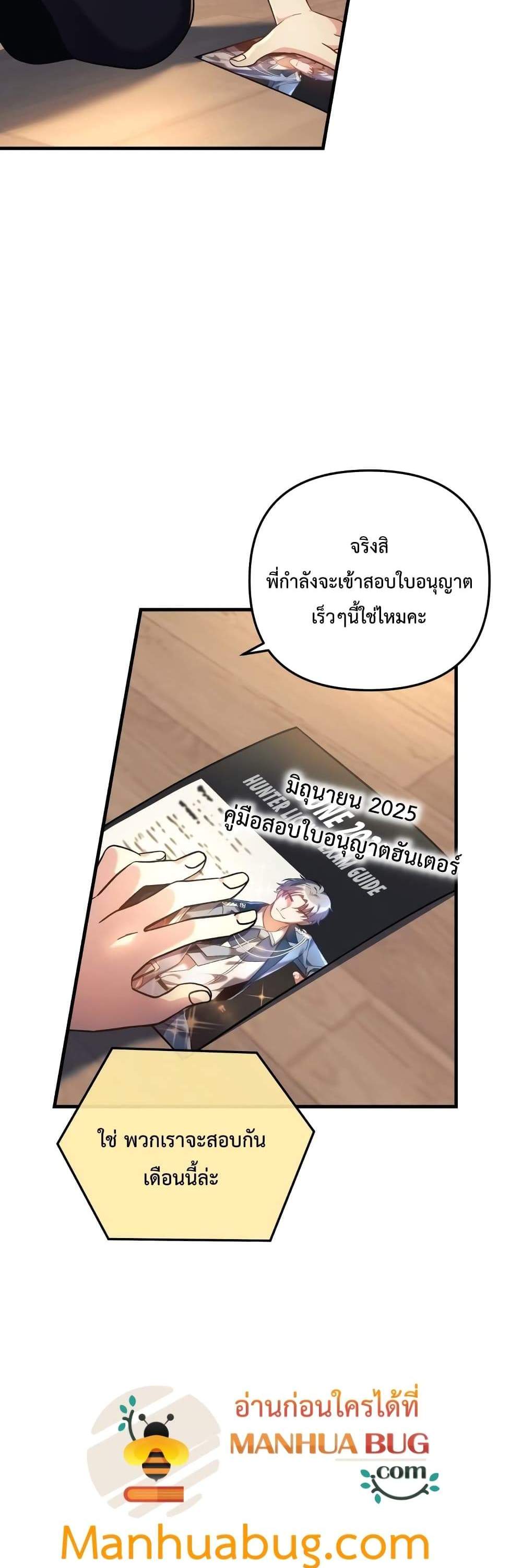 My Daughter is the Final Boss แปลไทย