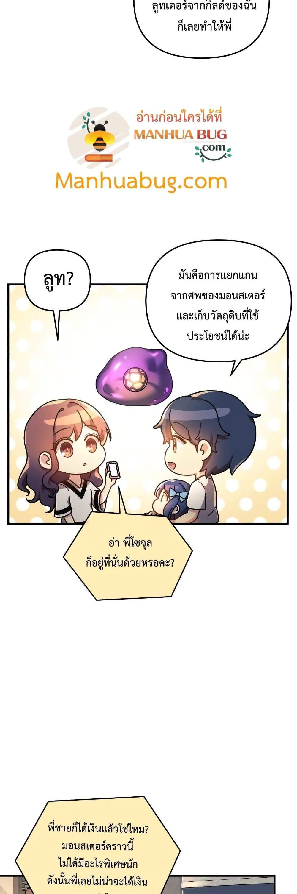 My Daughter is the Final Boss แปลไทย