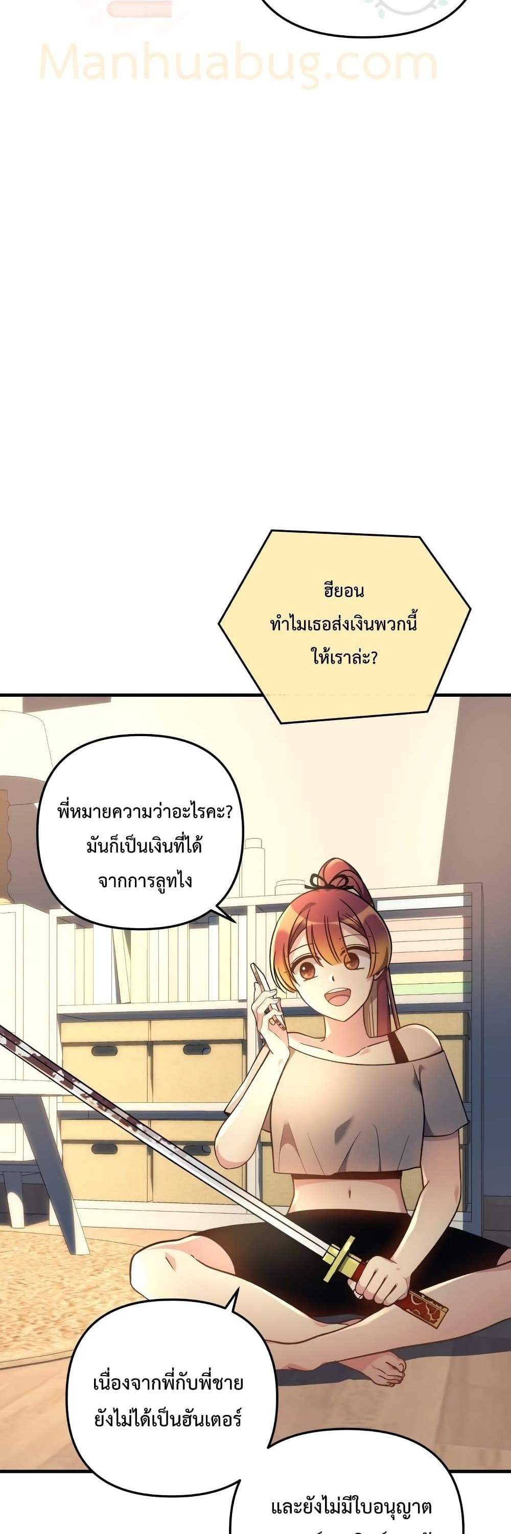 My Daughter is the Final Boss แปลไทย