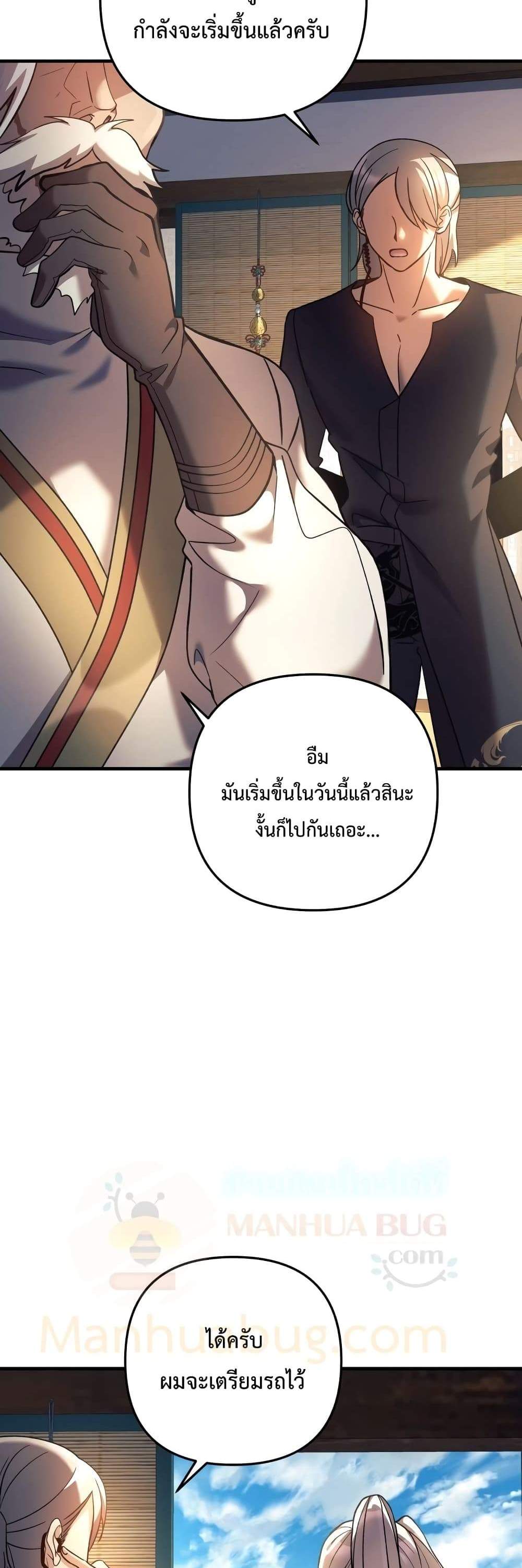 My Daughter is the Final Boss แปลไทย