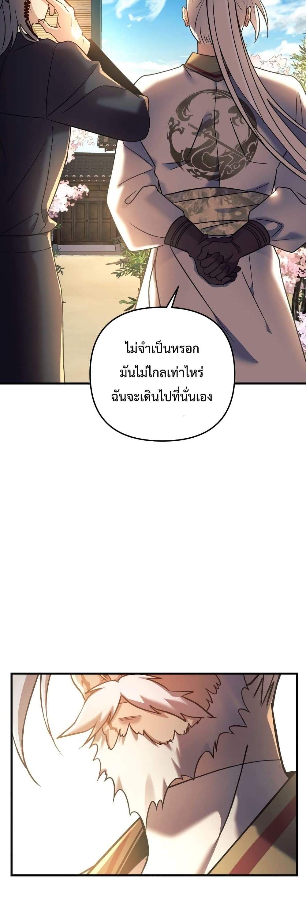 My Daughter is the Final Boss แปลไทย