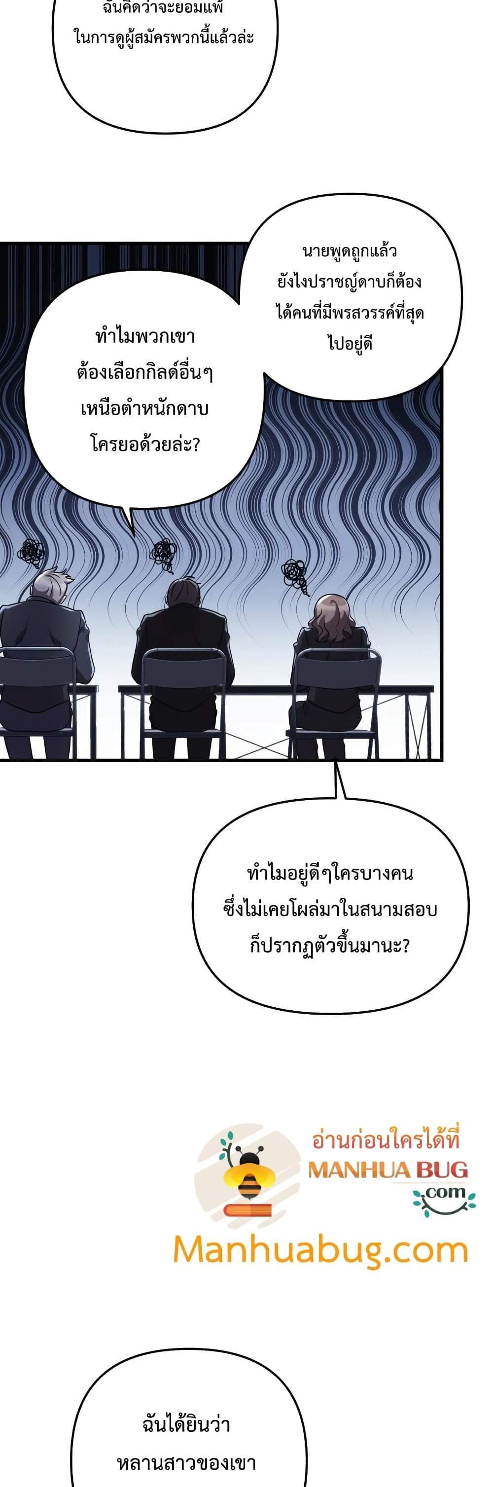 My Daughter is the Final Boss แปลไทย