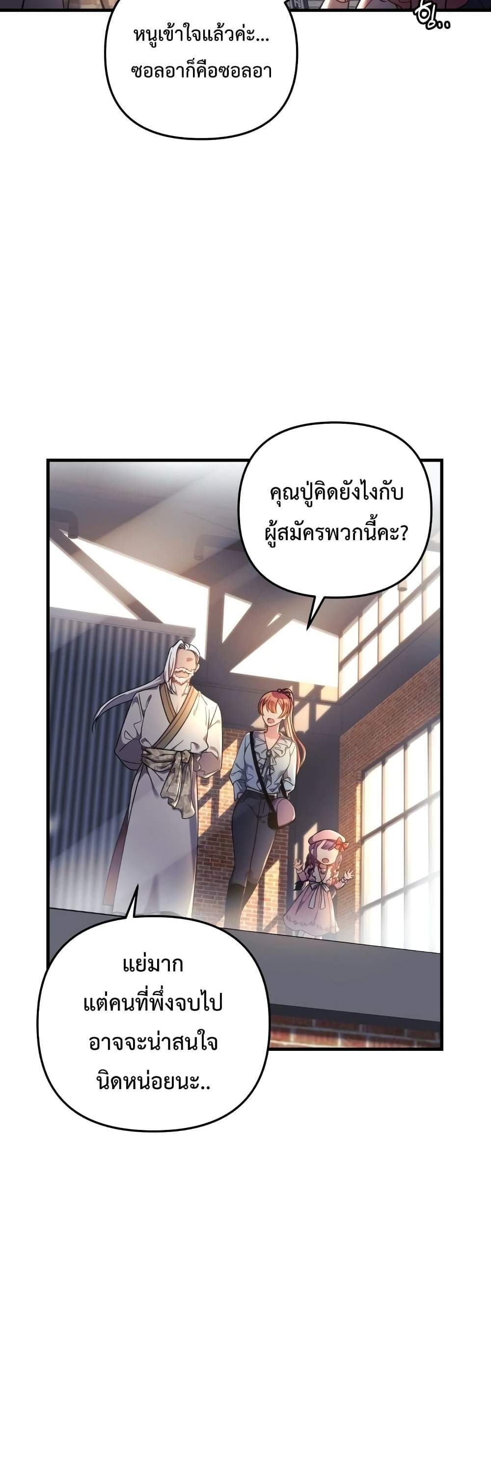 My Daughter is the Final Boss แปลไทย